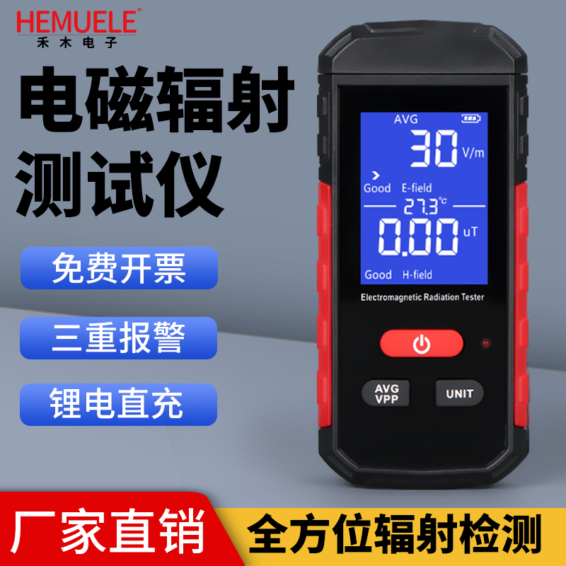禾木电磁辐射检测仪专业电磁测量仪电磁波测试计报警放射性监测器