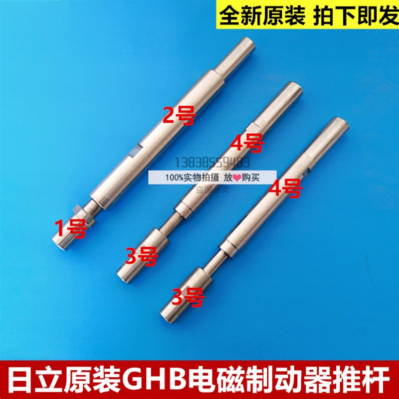 日立GHB-500制动器推杆侧边短轴顶杆抱闸组件铁芯螺杆TYS制动器