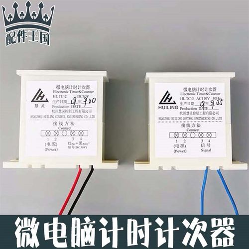 西子奥的斯电梯微电脑计时计次器HL TC-1/2/3 AC110V/220V DC30V