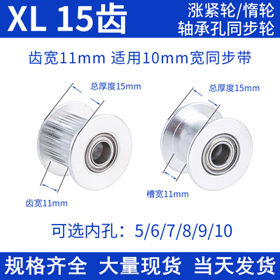同步带轮XL15齿轴承位同步齿轮光面齿宽11内孔5 6 8 10同步轮惰轮
