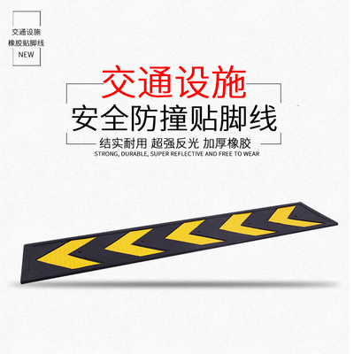 橡胶导向牌贴脚线指示标诱导牌墙角保护器护墙角反光标志箭头反光