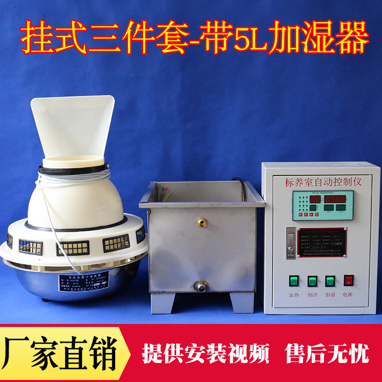 负离子养护加湿器bys-3型室三件套含标养室控制仪水箱三件