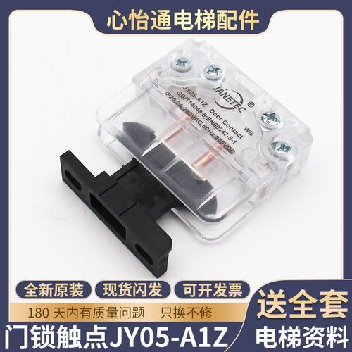 适用蒂森电梯K400门刀触点JY05-A1Z副付门锁触点轿门触点开关配件