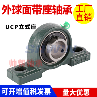 212 213 217 座UCP210 218 216 211 215 外球面轴承带座立式 214