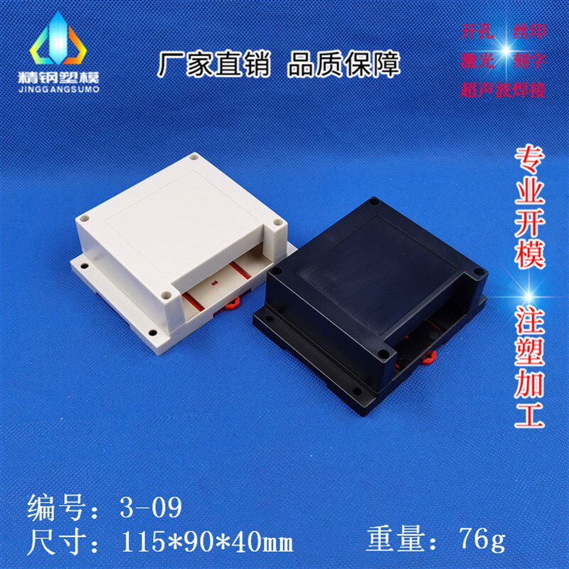 导轨式机壳 机箱 PLC可编程控制器外壳3-09:115X90X40 单边装端子