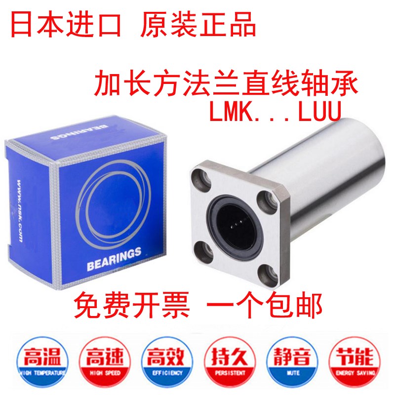 进口方法兰加长直线轴承LMK6 8 10 12 13 16 20 25 30 35 40L