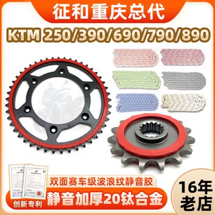 适用KTM杜克250/390/690/790/890改装牙盘征和油封链条三件套链