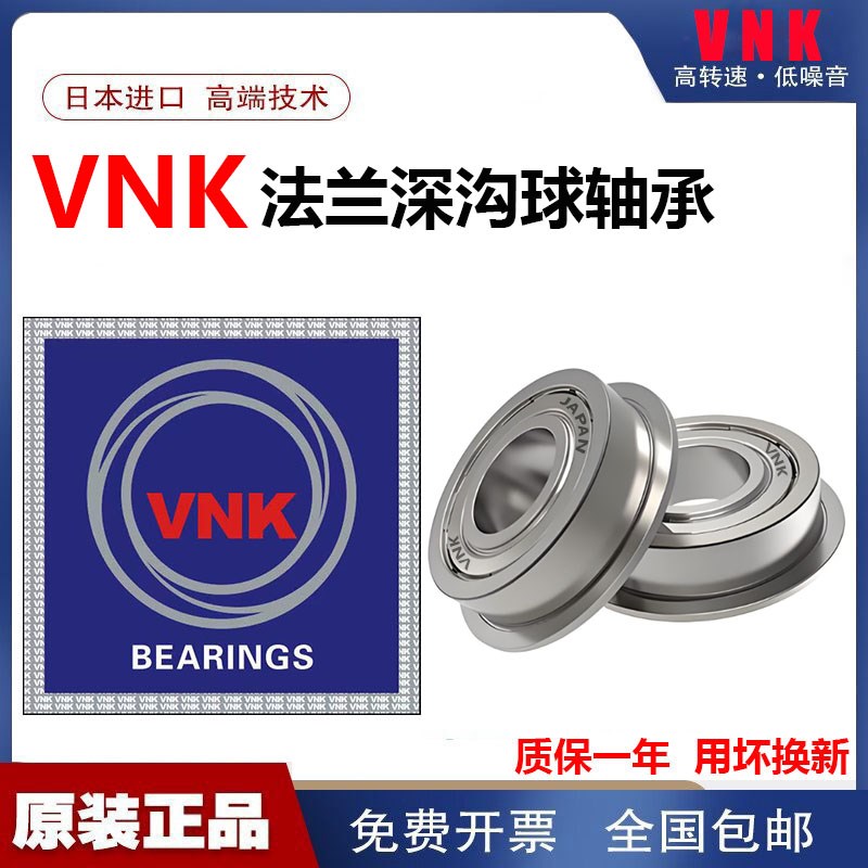 VNK日本进口微型挡边法兰高速轴承内径 F MF 2 3 4 5 6 7 8 9 10