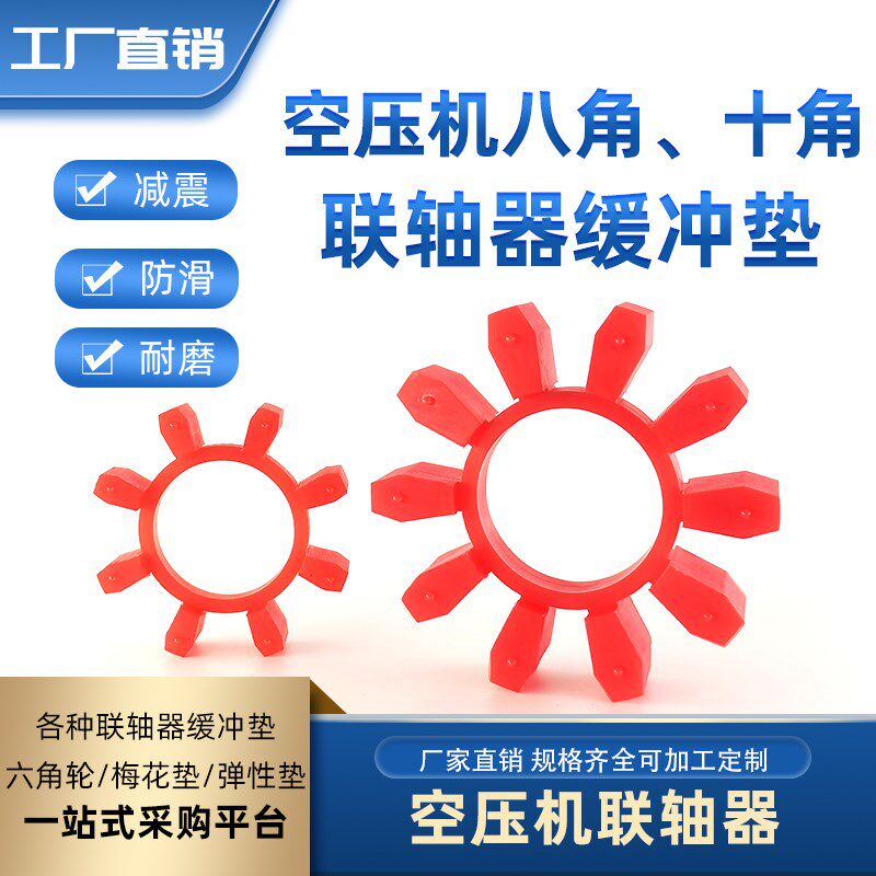 BWN空压机联轴器缓冲垫8/10角星型菱形弹性块梅花垫FLENDER弗兰德