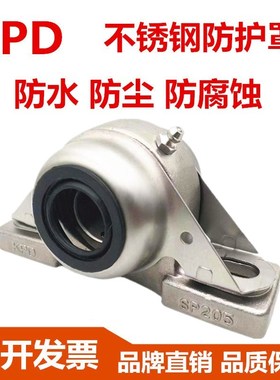 KPD不锈钢防护罩立式座轴承 SP204 SP205 SP206 SP207 SP208 P209