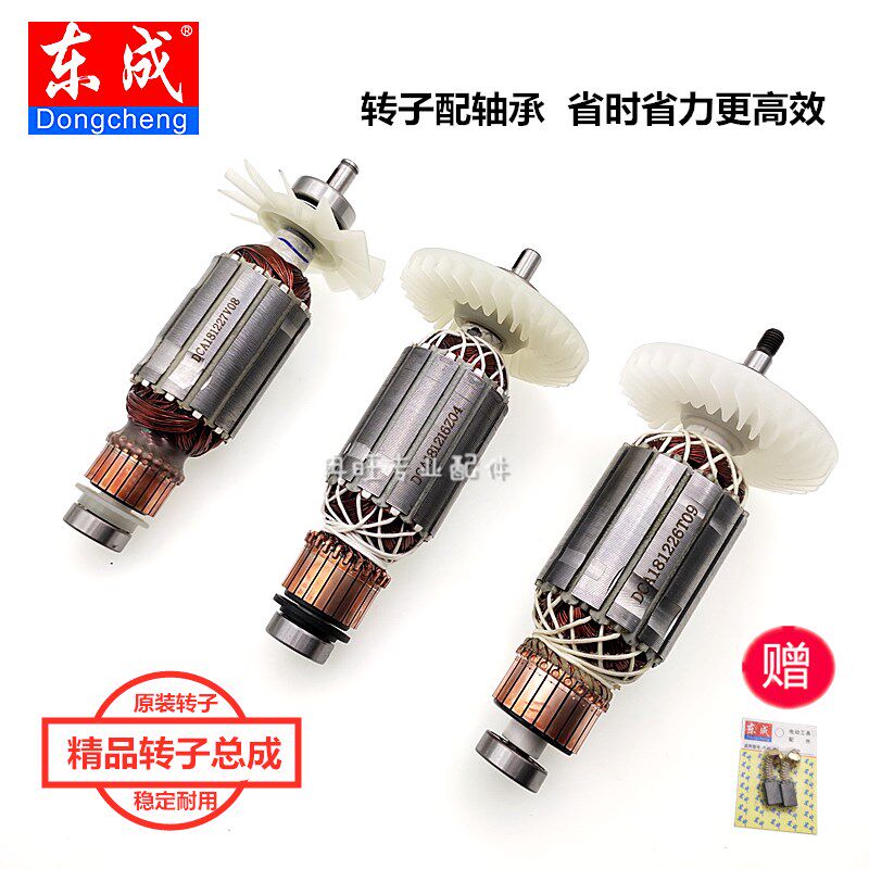 东成DCA角磨机切割机配件S1M-FF-150A角磨机转子切割机转子总成