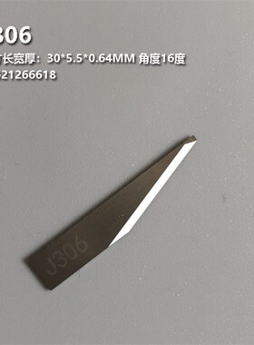 J306经纬振动刀切割机打样机16度平头刀蜂窝板瓦楞KT板钨钢切割刀