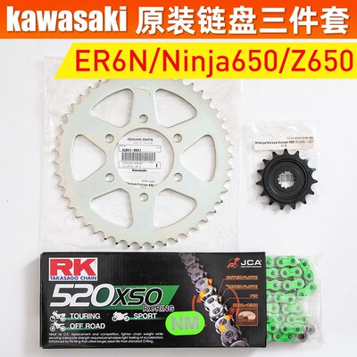 适用于川崎Versys650 ER6N Ninja650 Z650原装前后牙盘大小飞套装