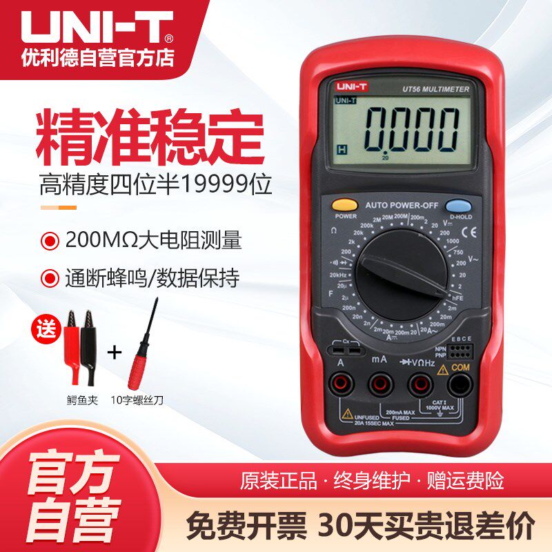 优利德UT51/UT52/UT56高精度数字万用表多功能电工维修防烧万能表