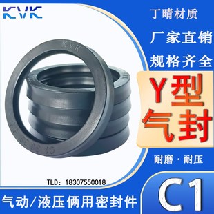 4.5 Y型密封圈C1 气动活塞杆 KVK液压