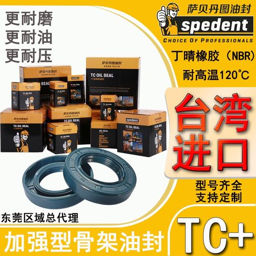 台湾萨贝丹图骨架油封TC110*125/130/135/140/145/150/160/170*13