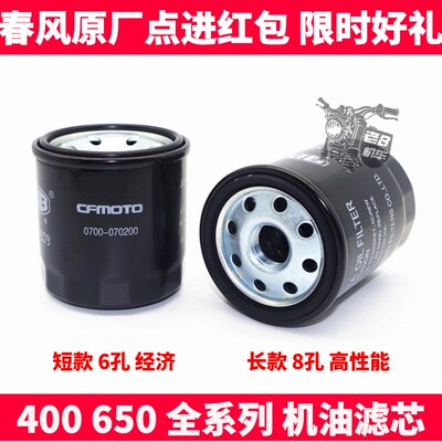 CF春风原厂配件NK400 650NK GT MTRG国宾 机滤 机油格 机油滤清器