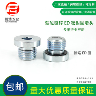 ED磁性内六角强磁螺塞油底壳带磁铁放油放泄磁性堵头M12M14M16