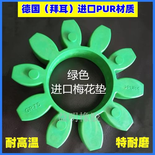 德国KTR缓冲垫ROTEX90梅花联轴器胶块GR90弹性体胶圈10十瓣连轴胶