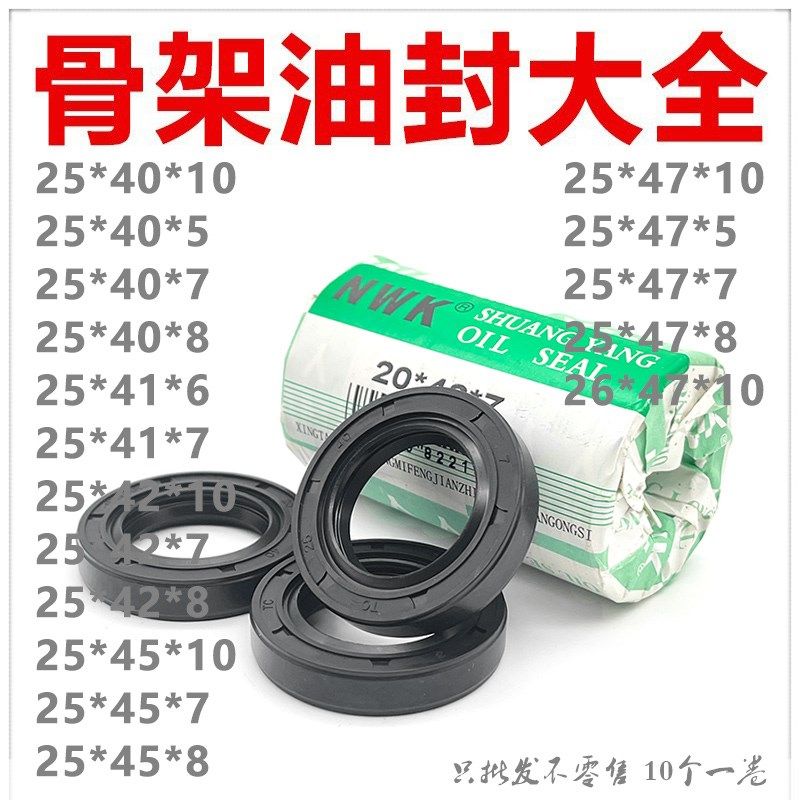 NWK进口材质TC型25*40/41/42/45/47*5/6/7/8/10 26*47*10骨架油封