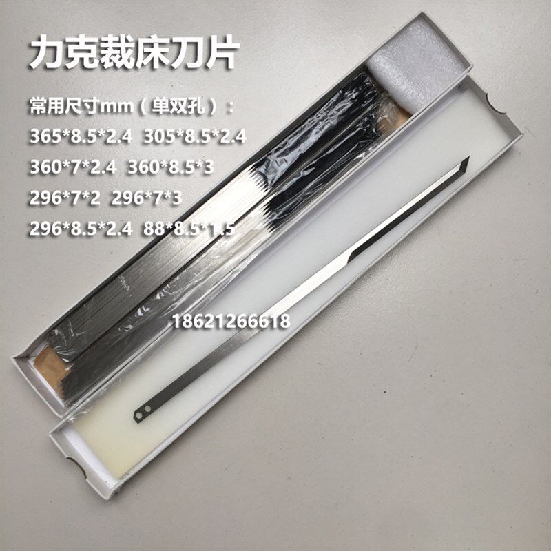 lectra力克服装裁床刀片801438/801274/801437/801269 元一v9裁刀