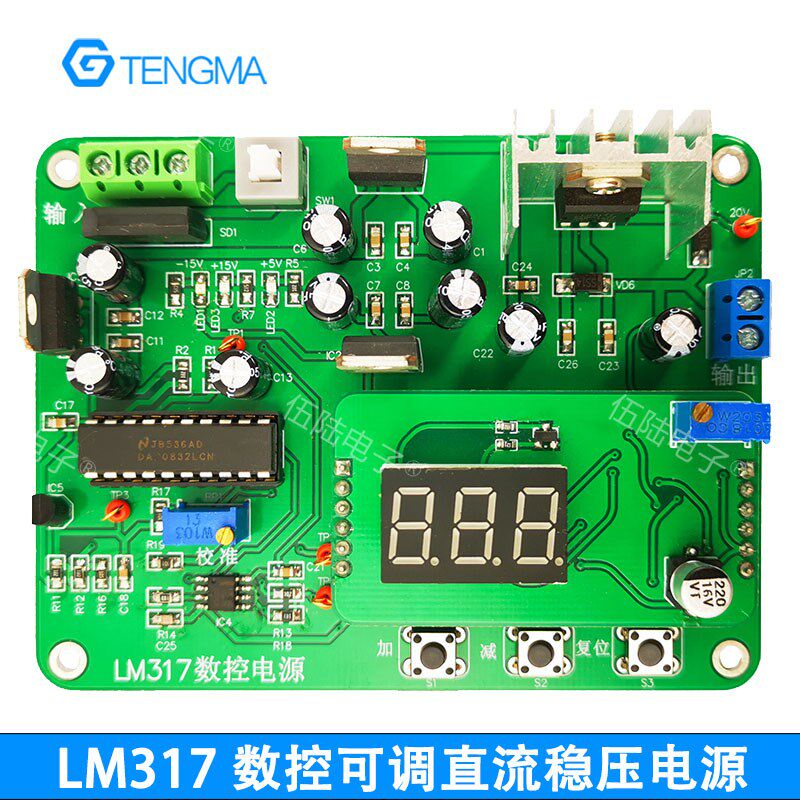 DIY套件数模LM317数控可调直流稳压电源电子电路实验焊接产品散件