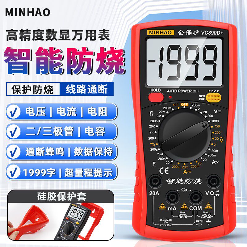 民昊高精度数字仪器全自动万用表数字890D万能表维修电工多用电表