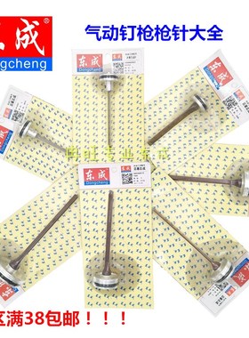 东成 F30/T50/T64/P625/1013J枪针 气动枪舌活塞总成 钢钉枪枪针