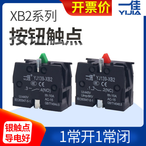 一佳按钮开关配件辅助常开触点触头XB2 ZB2BE101C座1NO常闭NC开关