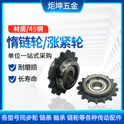 2分04C惰链轮两边凸台涨紧轮DRC/DRCW17 19 20齿单双轴承调节惰轮