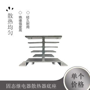 固态继电器散热器底座 20A 固态继电器底座 10A 25A SSR 春合