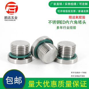 1.514 304不锈钢内六角ED密封堵头油塞丝堵闷头G1 112 210 1.5