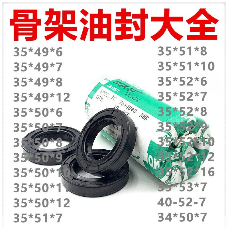 NQK进口骨架油封35*49/50/51/52/53*6/7/8/9/10/11/12/16 34*50*7