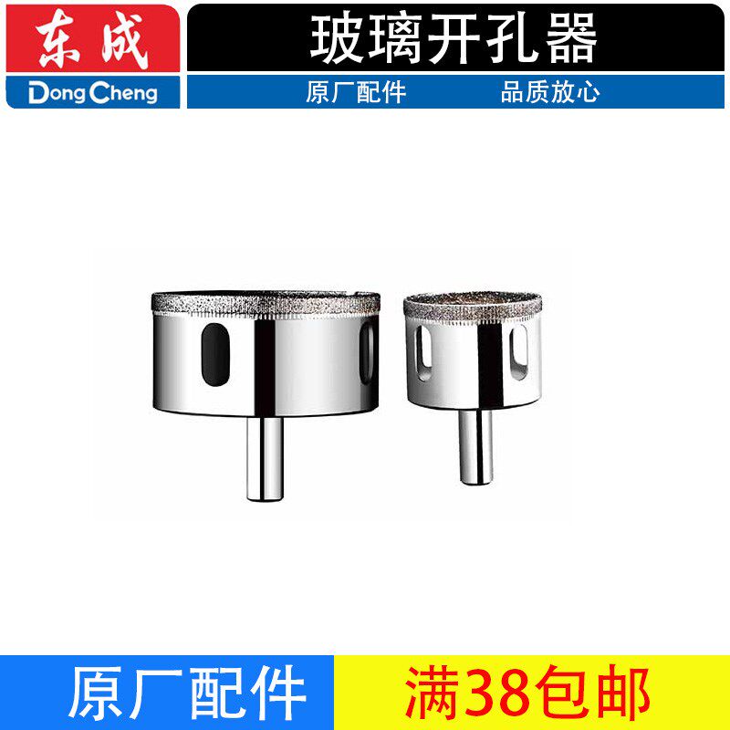 东成瓷砖钻头玻璃开孔器全瓷大理石陶瓷全套6mm玻化砖口打孔原厂