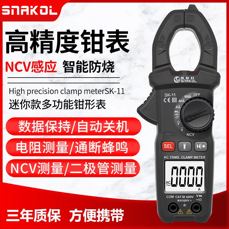 斯耐科钳形万用表全自动智能高精度多功能维修电工万用钳形表