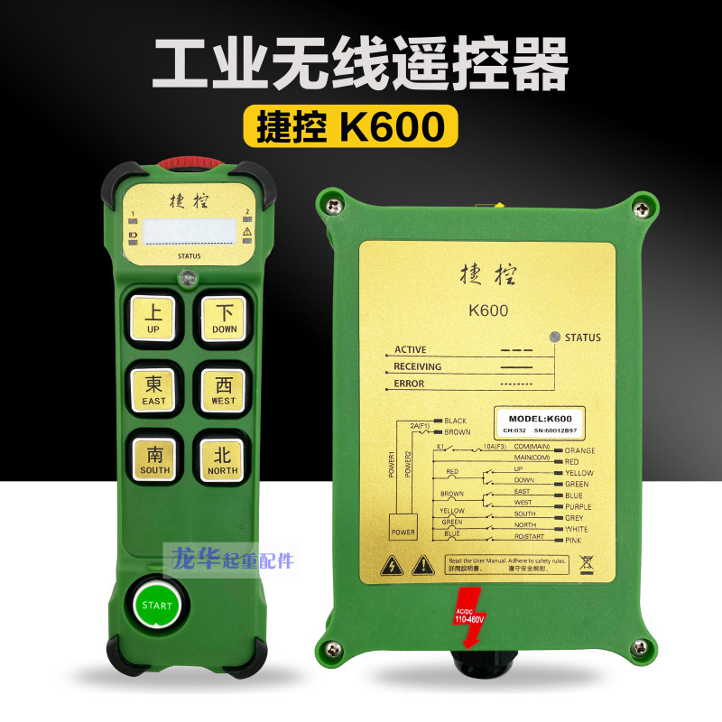JUUKO台湾捷控K600=G6工业无线遥控器起重机单梁行车CD葫芦遥控器