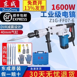 混凝土开槽锤镐工具 6大功率水电安装 东成1600W单用电镐Z1G FF07