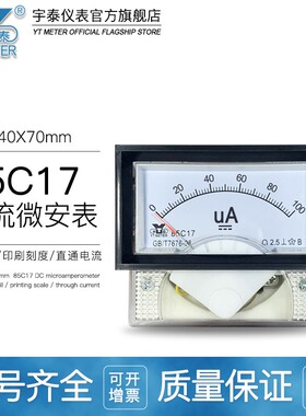 85c17直流微安表50ua100ua毫安表200ma300ma指针电流表dc 40*70mm