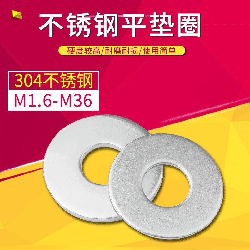 304不锈钢平垫片垫圈GB97 M2M3M4M5M6M8M10M12M14M16M18M20~M30