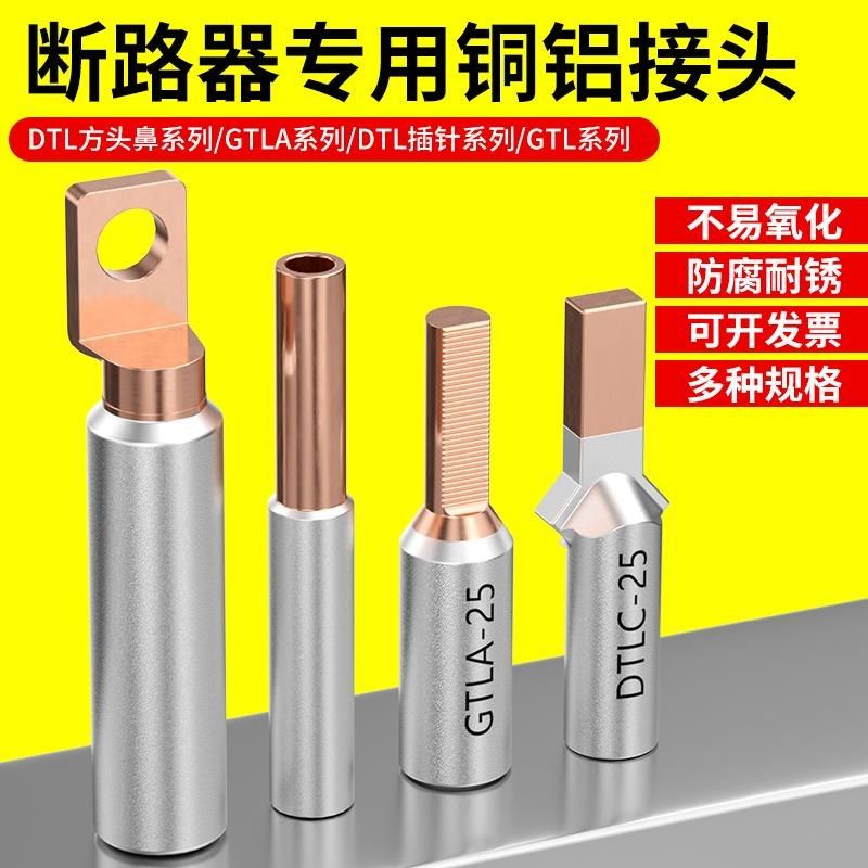 GTLA铜铝接头过渡连接管电表C45空开插针接线端子DTL线鼻子直接管,农用物资,苗木固定器/支撑器,淘宝优惠券,粉丝福利购,淘宝优惠卷