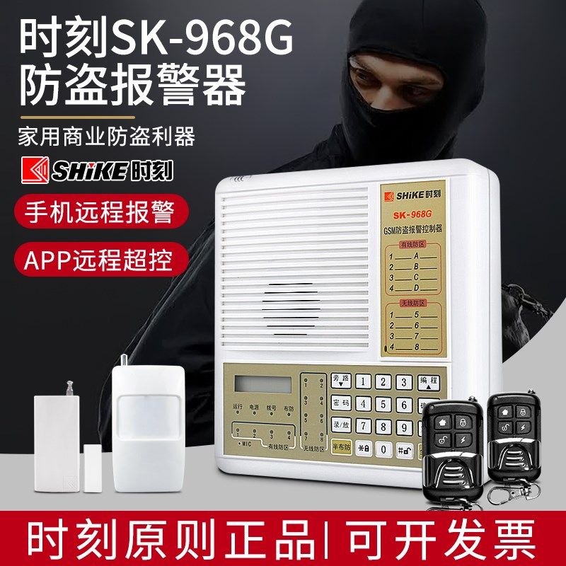 时刻SK-968G红外报警器家用店铺门窗防盗无线红外探头防盗报警器,标准件/零部件/工业耗材,输送带/传送带,淘宝优惠券,粉丝福利购,淘宝优惠卷