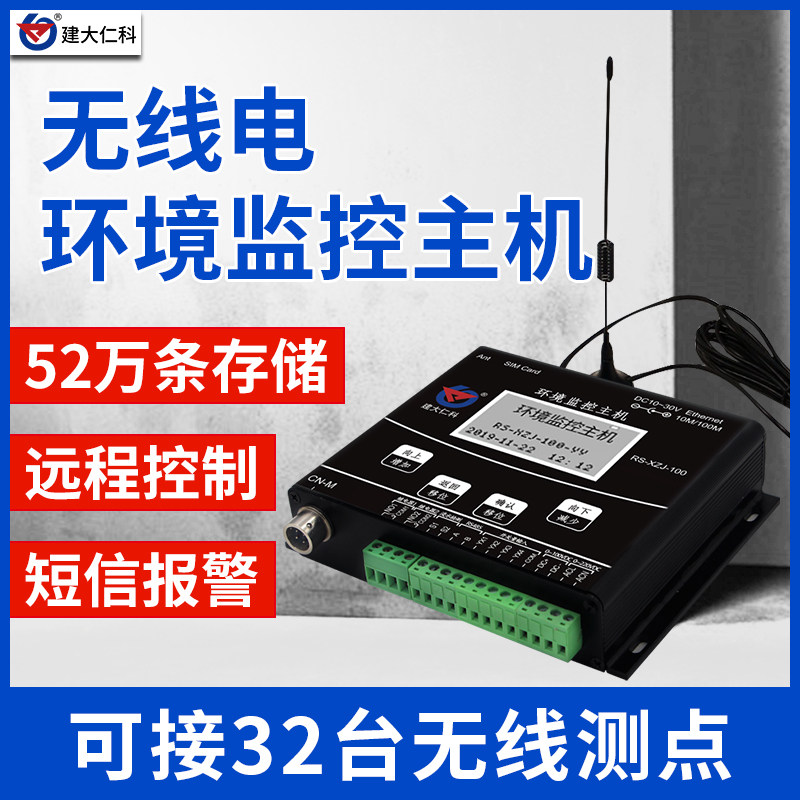 工业无线电温湿度计 无线数据管理主机 远距离无线通讯接收器
