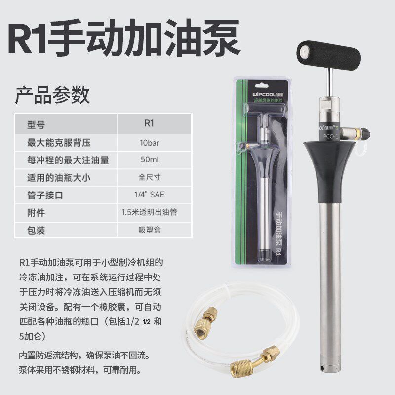 维朋中央空调手动加油泵冷库冷冻油充油泵PCO-1/R1/2手持式充油枪