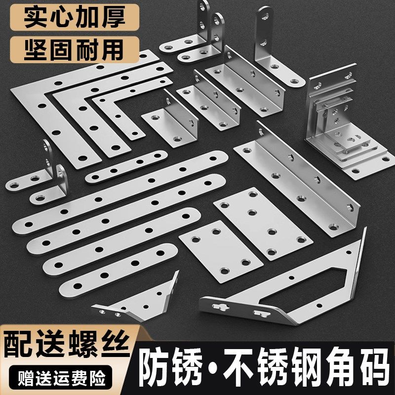 T型不锈钢角码加厚角铁三角固定片L型椅子加固配件90度直角连接件