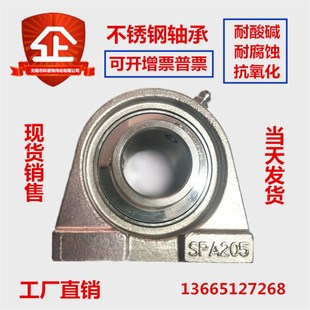 SPA211 SPA210 SPA212 座短脚座 不锈钢外球面带座轴承窄立式
