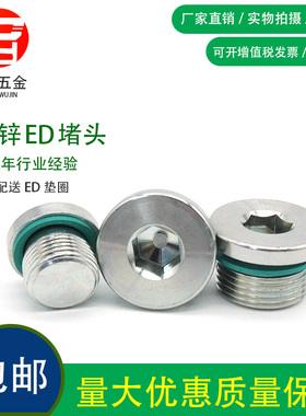 ED镀锌内六角密封堵头油塞丝堵闷头氟胶圈G1/41/210*112*1.514*1.