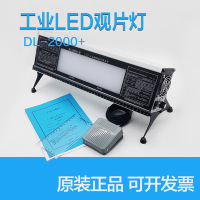 DL-2000+高亮型工业LED观片灯 射线底片评片灯 便携式X光观片灯