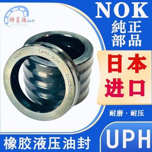 10ANBR 6.3A 7.1A 7.1 6.3 日本进口NOK液压油封UPH