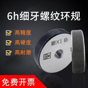 艾立特螺纹环规公制细牙通止规 M31 0.25 6h精度 牙规量规M2