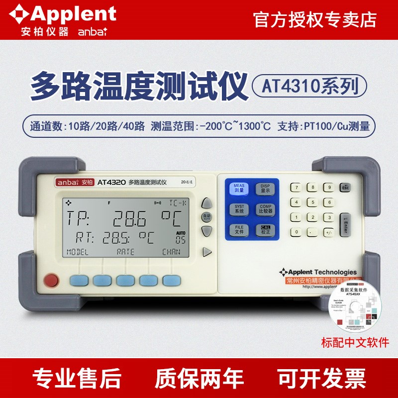 安柏AT4310/4320/4340多路温度测试仪记录巡检仪可测PT100热电阻